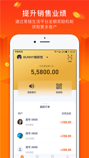 易链商家2