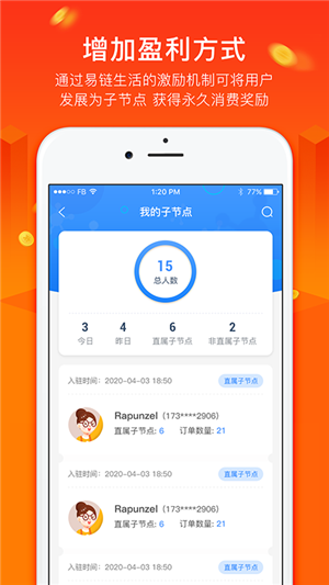 易链商家3
