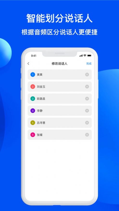 随声录音转文字免费版2