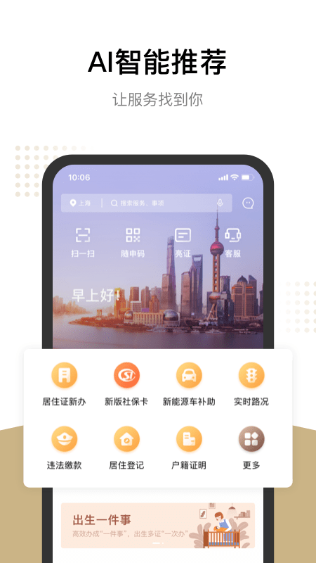 随申办市民云官方版2