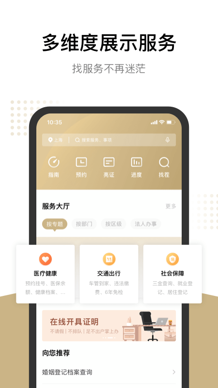随申办市民云官方版3