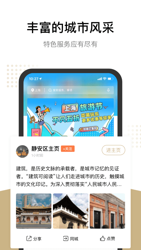 随申办市民云官方版4