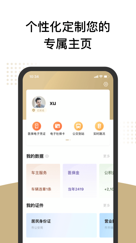 随申办市民云官方版5