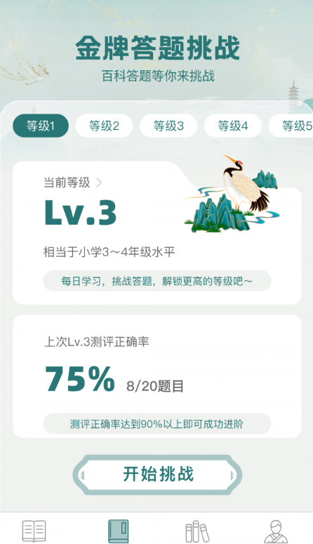 金牌猜成语2