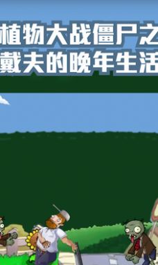 戴夫的晚年生活2