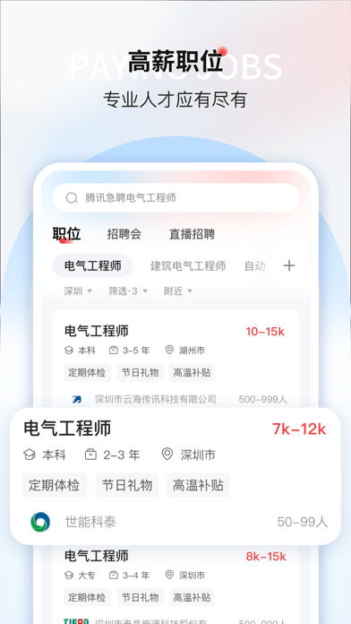 一览英才网苹果版1