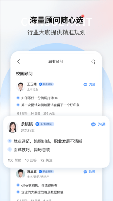 一览英才网苹果版2