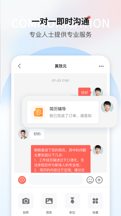 一览英才网苹果版3