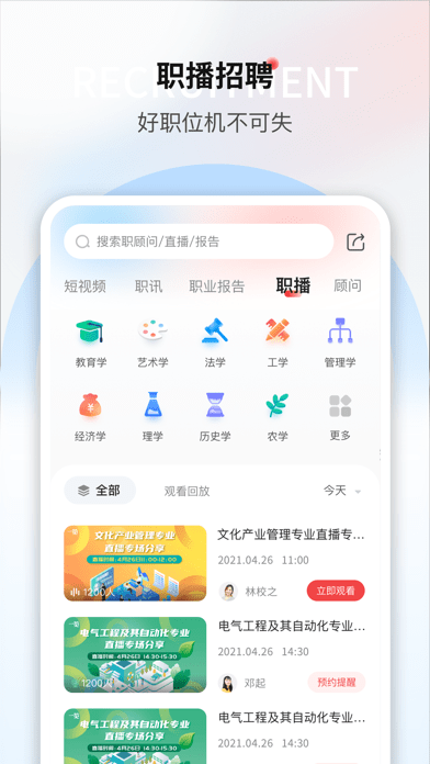 一览英才网苹果版4