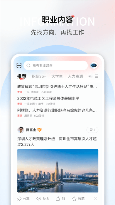 一览英才网苹果版5