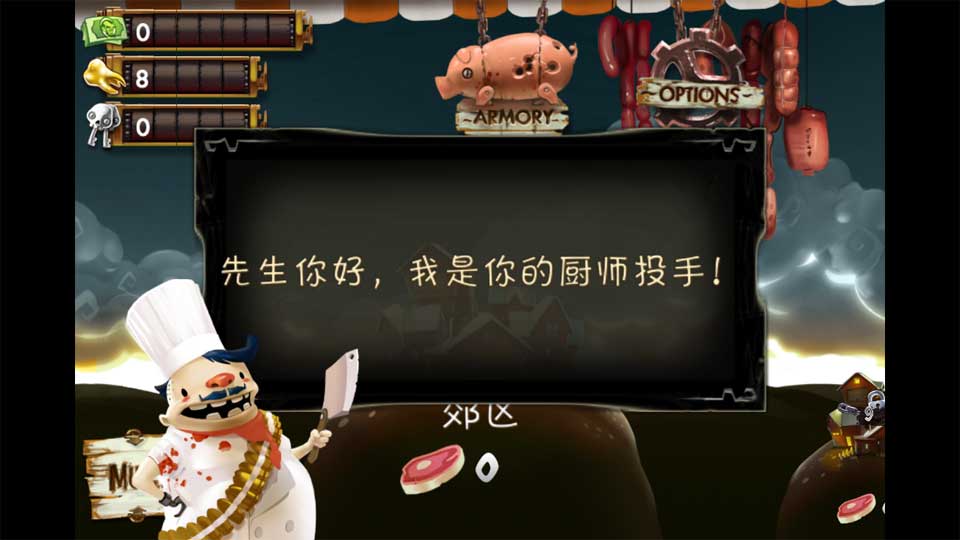 切僵尸1