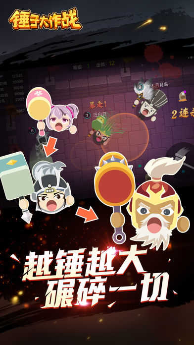 锤子大作战app1