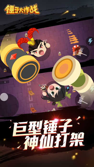 锤子大作战app2
