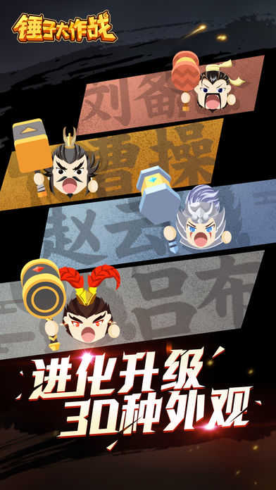 锤子大作战app3
