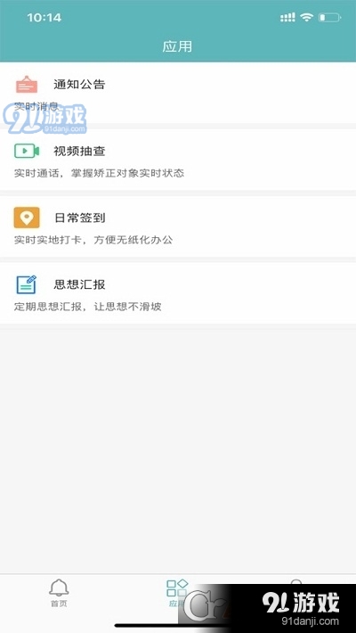 恩施社矫(恩施州社区矫正管理信息系统)1