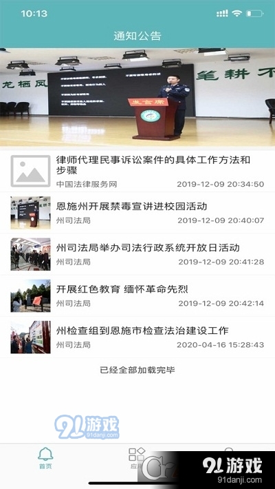 恩施社矫(恩施州社区矫正管理信息系统)5