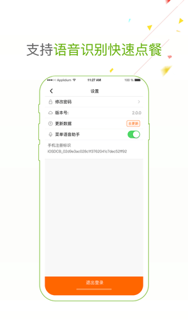 点菜宝软件1