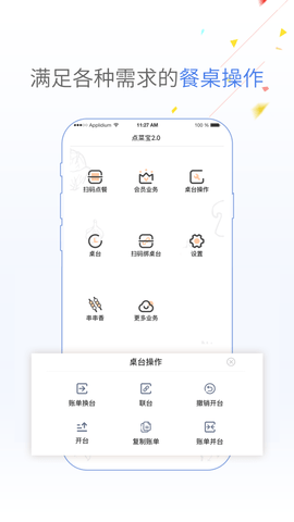 点菜宝软件2
