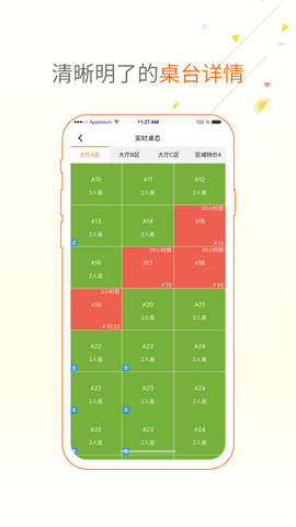 点菜宝软件3