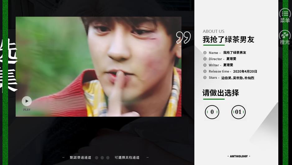 我抢了绿茶男友手游1