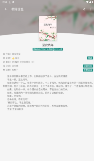 书源小说3