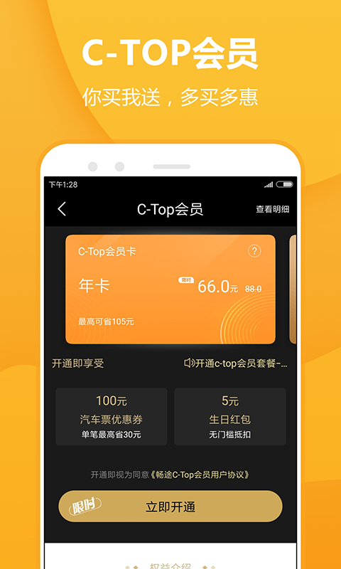 畅途网3