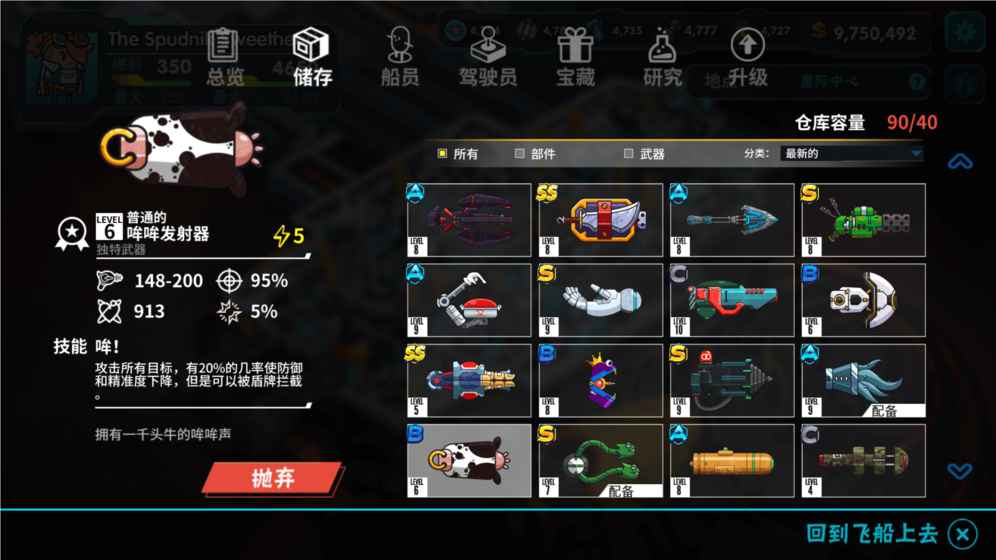 看土豆们的宇宙飞船v3.11