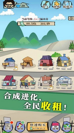人生大富豪2