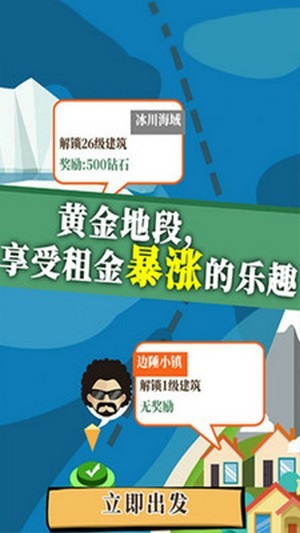 人生大富豪3