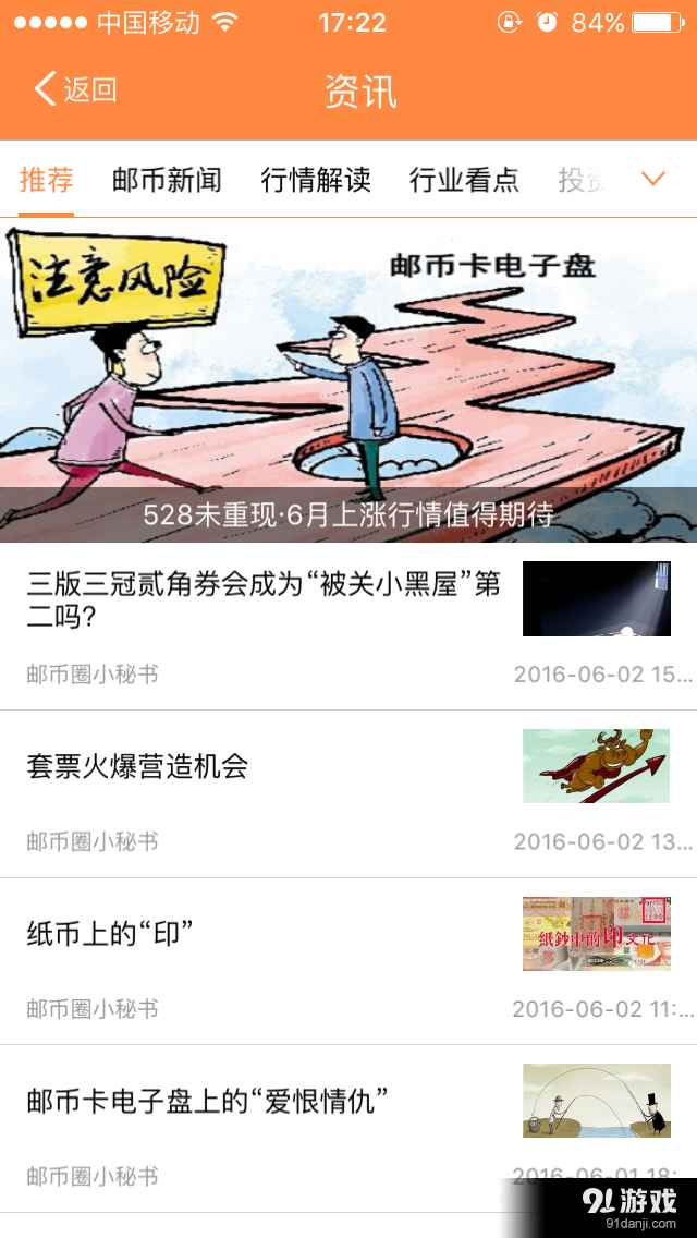九州邮币卡2