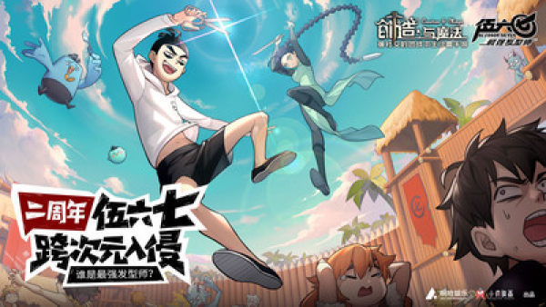刺客伍六七官方版3