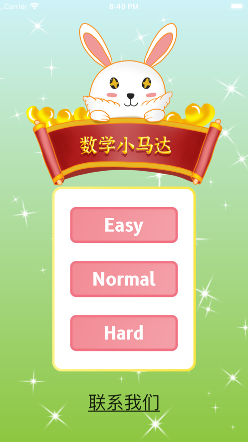 数学小马达2