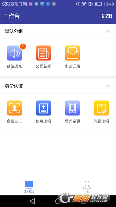 北天集团移动办公安卓2