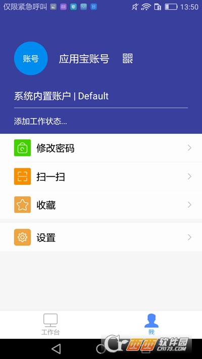 北天集团移动办公安卓3