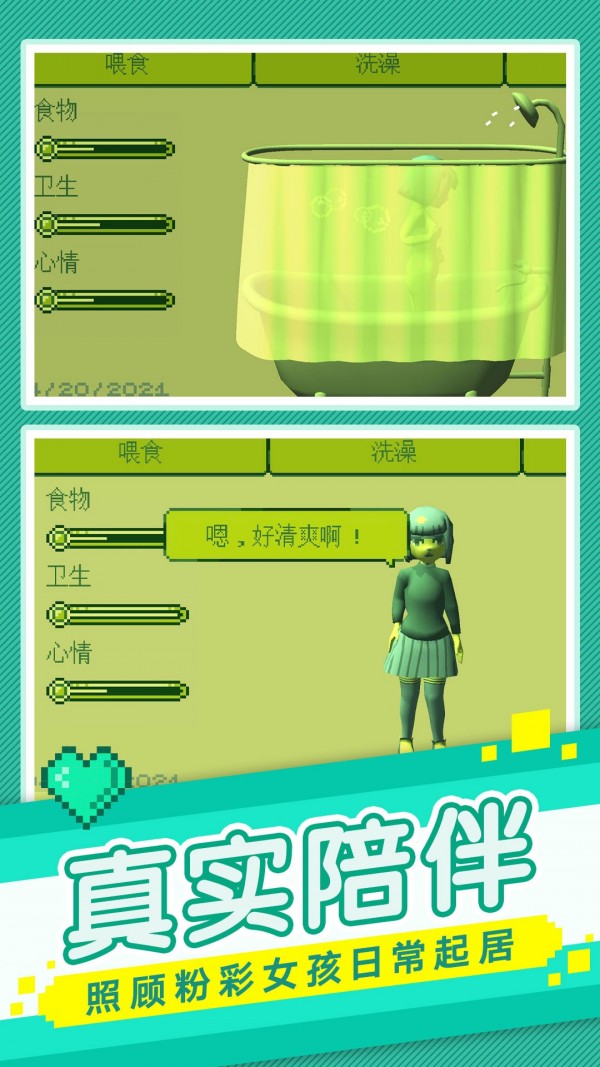 我的电子女孩2
