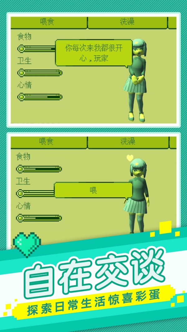我的电子女孩3