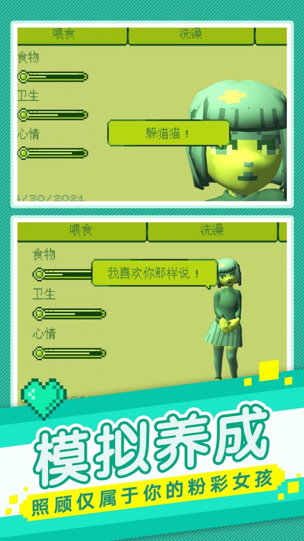 我的电子女孩4