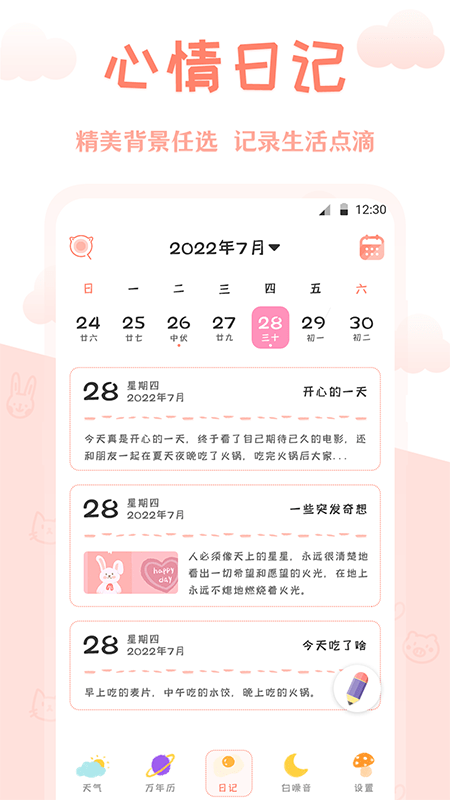 中华天气万年历1