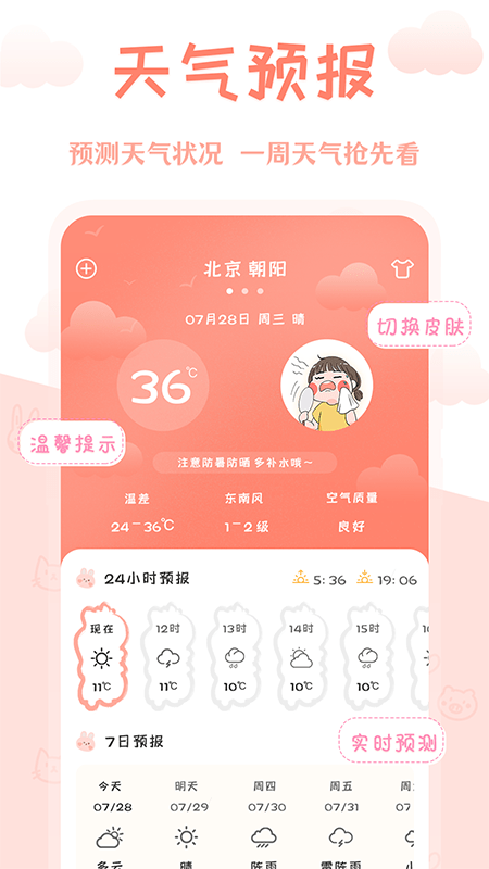 中华天气万年历2