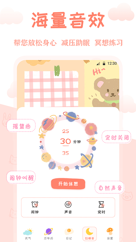 中华天气万年历3