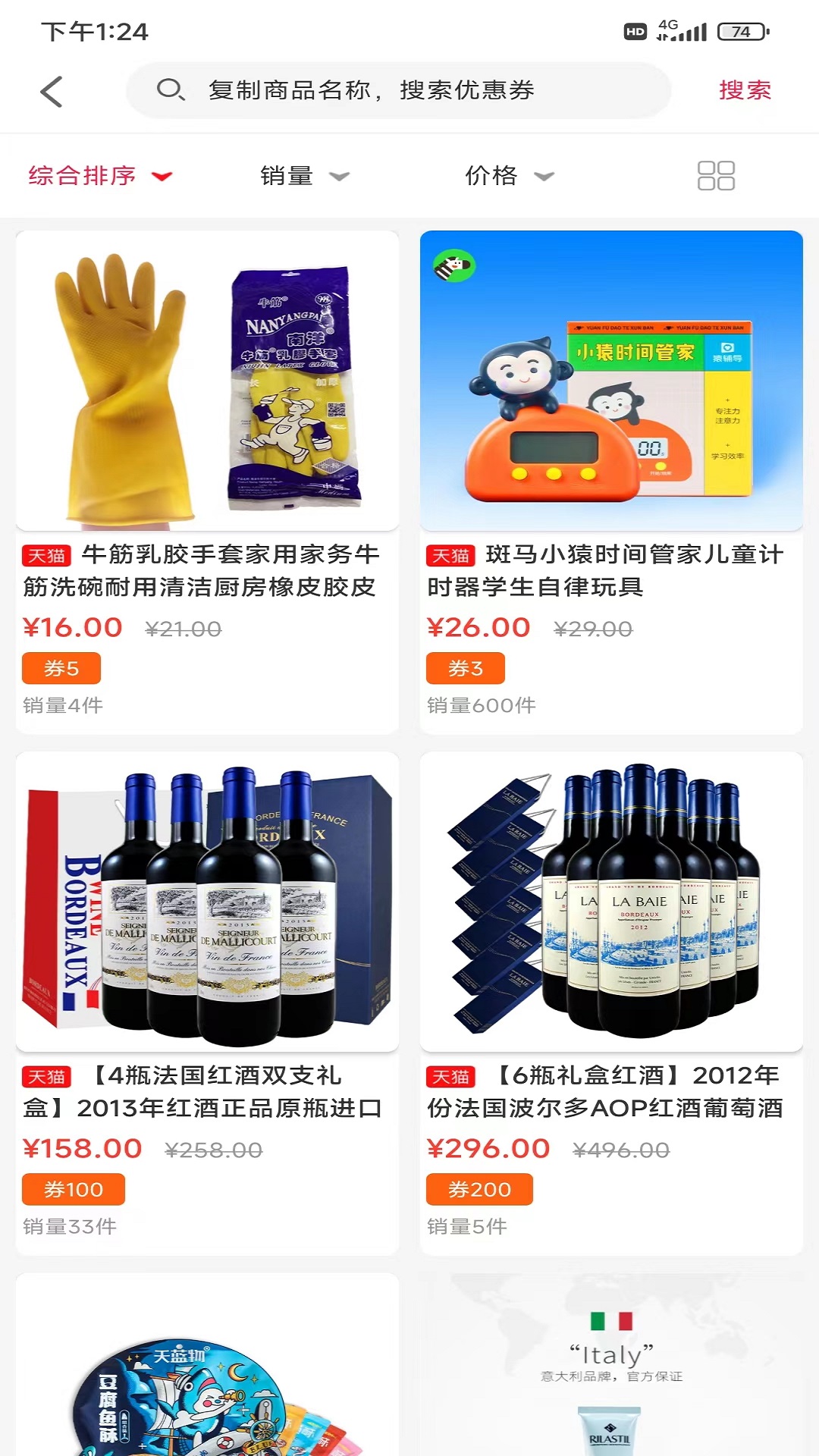 慧淘购物4