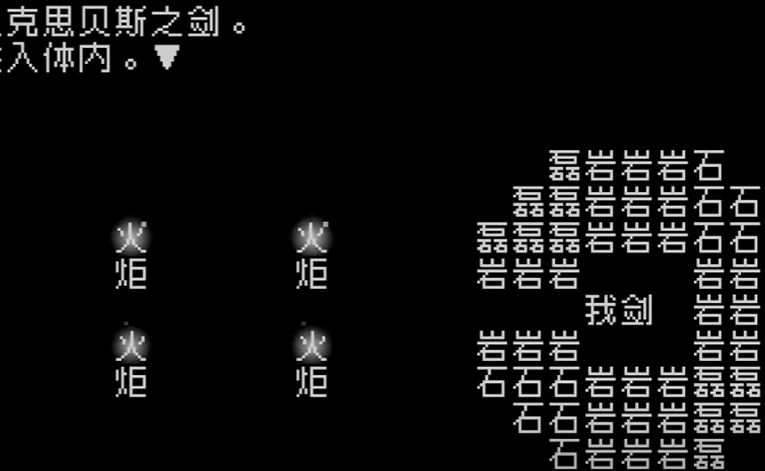 文字地下城3