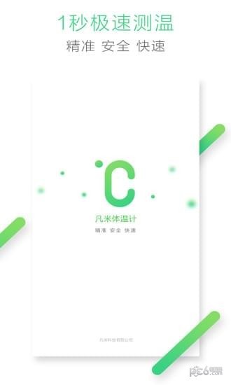 凡米体温计安卓1