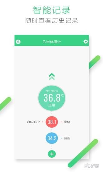凡米体温计安卓2