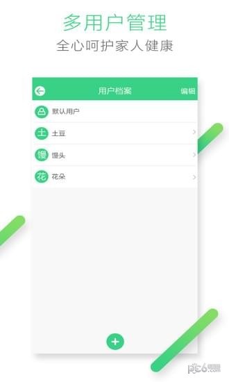 凡米体温计安卓3