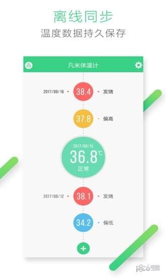凡米体温计安卓5