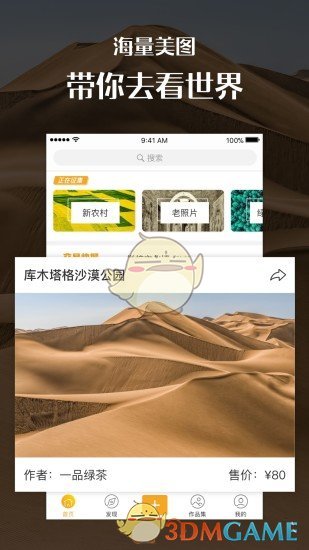 手机汇图APP4