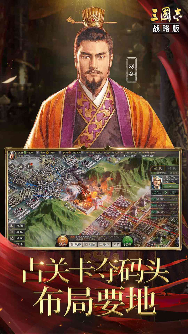 三国志战略鸿蒙版本3