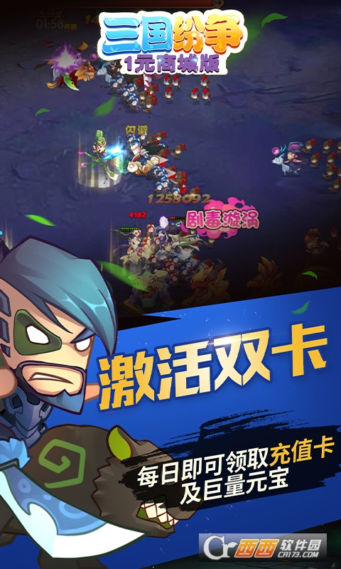 三国纷争1