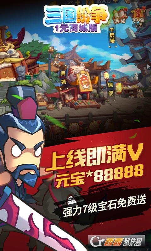 三国纷争2